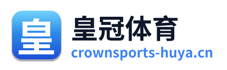 皇冠体育